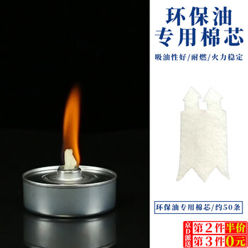 Kunsui small hot pot environmentally friendly oil fuel alcohol lamp wick burning wick lamp twisted alcohol stove vegetable oil fuel stove core fire starter environmentally friendly special cotton wick about 50 pieces 1 inch