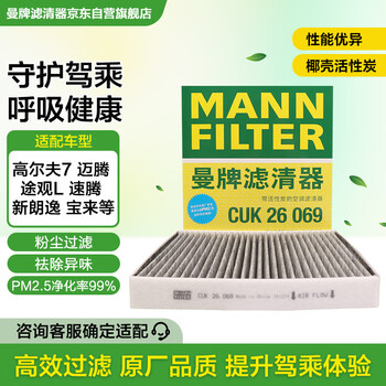 Mannfilter air conditioning filter cuk26069/cuk26070 bora golf 8 magotan tiguan l lavida passat