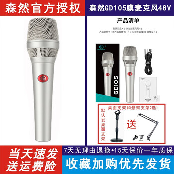 Senran gd105 professional 48v condenser microphone internet celebrity live broadcast sound card equipment mobile phone k singing special gold-plated large diaphragm handheld microphone delicate and thorough transparent cardioid pointing senran gd105 professional 48v condenser microphone