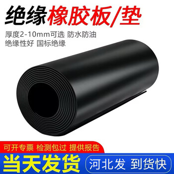 Insulating rubber mat power distribution room insulating mat floor mat 10kv power distribution room insulating rubber mat high voltage insulating rubber sheet black flat 1 meter width all thicknesses