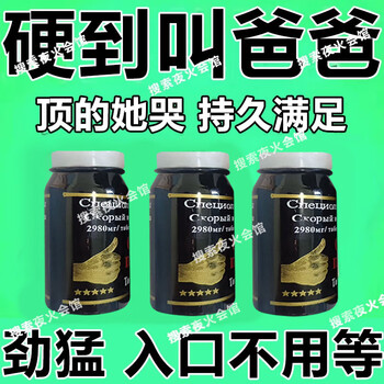 When you open a room, you need one quick pill to get hard without cumming. russian male god no. 1 enhanced edition. one box.