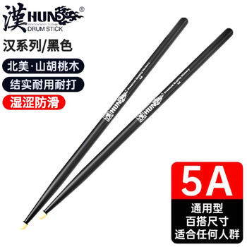 Han (hun) hanqi professional drum stick han brand walnut solid wood 5a children's electronic drum drum hammer black