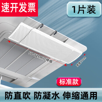 Yingji central air-conditioning windshield anti-direct blow ceiling ceiling machine air outlet baffle air-conditioning air guide plate windproof windshield standard 1 piece package telescopic universal four-sided windshield universal