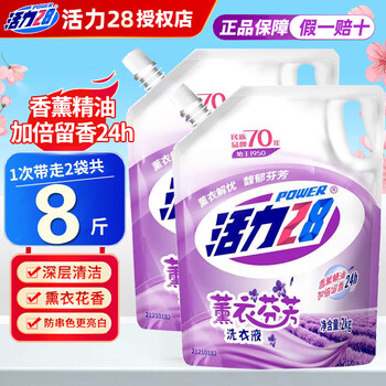 Vitality 28 domestic vitality 28 lavender full box laundry detergent bag refill long-lasting fragrance powerful decontamination and stain removal household 8 catties laundry detergent 2kg*2 bags