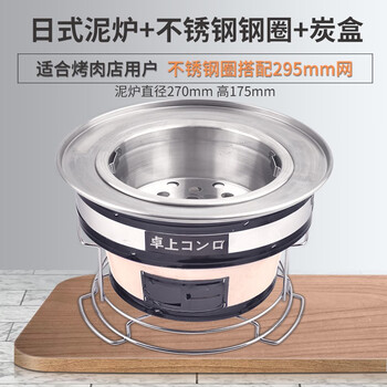 Japanese clay oven commercial barbecue stove household charcoal grill charcoal clay barbecue grill charcoal grill barbecue stove specially designed for barbecue restaurants stainless steel ring + charcoal basin
