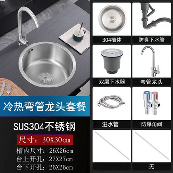 304 stainless steel round sink mini small single-slot bar sink balcony wash basin kitchen vegetable sink single basin outer diameter 30cm - elbow hot and cold faucet package