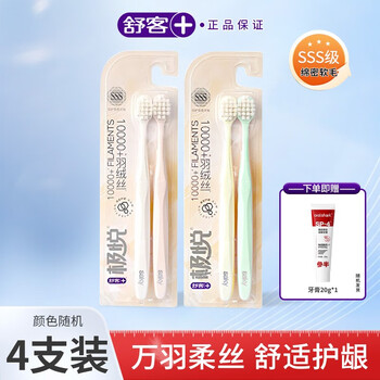 Shuke jiyue feather protective high density wide head thousand hair toothbrush cleaning adult ultra-fine soft bristle gum protection men and women couple 2 pack 2 boards down thousand hair toothbrush 4 pack + toothpaste 20g