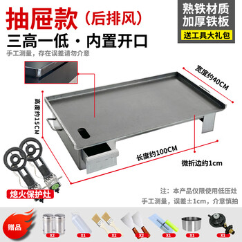 Teppanyaki squid equipment grilled cold noodles tofu teppanyaki commercial stall fried rice special barbecue plate egg cake filling stove 100*40 thick 8 mm drawer model double flameout stove