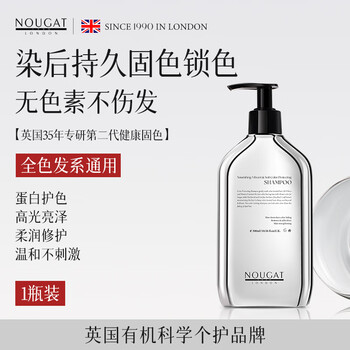 Nougat solid color shampoo long-lasting color protection after dyeing, color locking, anti-fading, oil control and repair 300ml original imported