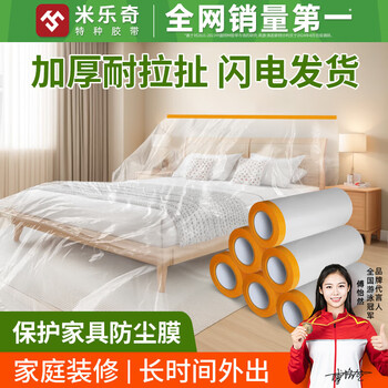 Mileqi protective furniture dormitory dustproof film disposable self-adhesive anti-scratch dustproof cloth thickened and wear-resistant home decoration cabinet protective film wear-resistant and tear-resistant tear-off without leaving glue traceless dust cover upgraded super sticky thickened positioning sticker 4 meters wide x 20 meters long