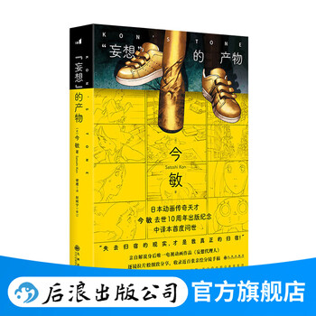 Regular version + hot stamping stamp + free postcard, product of fantasy, satoshi kon, tv animation storyboard design, animation animation production, houlang genuine spot