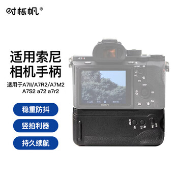 Shiqifan is suitable for sony camera battery handle sony a7/a7m/a7r battery handle handle battery box vertical shooting artifact camera battery expansion syf-cb007