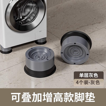 Shouli washing machine base universal foot pad refrigerator silent pulsator drum shock-absorbing anti-slip anti-vibration pad heightening moisture-proof pad non-adjustable heightened single layer 4 pack no specifications