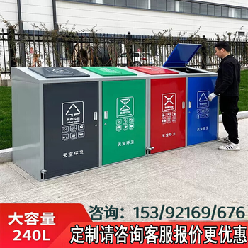 Outdoor large 240l four-category trash can, community sanitation, push-pedal classification trash can, property recycling box, please contact customer service for quotation