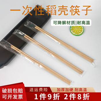 Shenfu rice husk disposable bowls and chopsticks set four-in-one tableware degradable hot pot tableware high-end home wedding banquet rice husk chopsticks 50 pairs