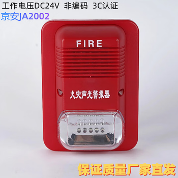 Fire sound and light alarm 24v dc ja2002 fire alarm 3c certified non-coding jing'an brand alarm