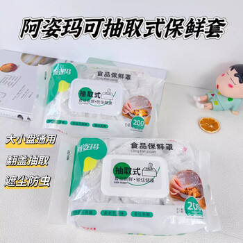 Azima preservation cover, preservation film cover, food preservation bag, disposable elastic bundle, large and small bowls, 200 pieces, 1 pack of 200 pieces