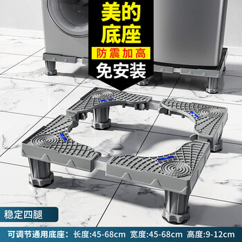 Suitable for midea washing machine base refrigerator tripod bracket fully automatic foot pad anti-slip anti-shock pad high fixed bracket gray basic 4 threaded feet-ordinary stainless steel single tube
