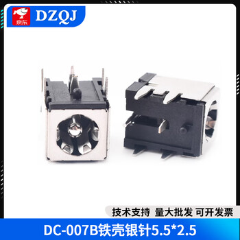 Dc007b direct power socket dc power plug 5.5*2.1/2.5mm pin dc-007b iron shell silver pin 5.5*2.5 no specifications