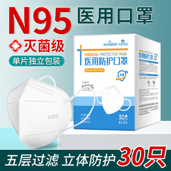 Haishi hainuo barley n95 medical protective mask sterile five-layer disposable medical mask individually packaged 30 pieces