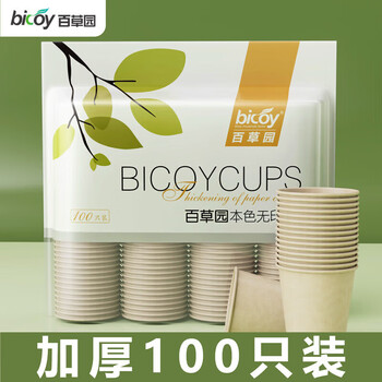 Baicaoyuan paper cup disposable cup 250ml thickened 100 pieces bamboo pulp unprinted 9 oz office water cup