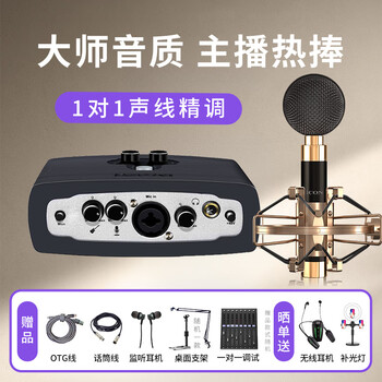 Aiken micu external sound card mobile phone computer live broadcast professional recording anchor network karaoke singing microphone microphone sound card equipment set micu + aiken aurora