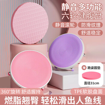 Yuhao universal abdominal wheel six-wheel silent abdominal tray home portable core training abdominal muscle sliding tray sports fitness equipment second generation soft plastic silent six-wheel abdominal tray-pink free kneeling mat