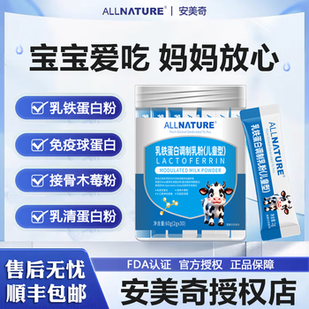 Allnature lactoferrin modulated milk powder for children and teenagers students immune globulin whey protein bovine colostrum iron zinc selenium 1 bottle basic pack buy 3 bottles and get 1 bottle free 30 strips*1 bottle