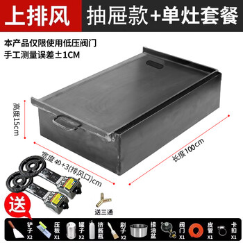 Teppanyaki squid equipment grilled cold noodles tofu teppanyaki commercial stall fried rice special barbecue plate egg cake filling stove widened upper exhaust 100x43 thick 8mm drawer type + double flameout stove
