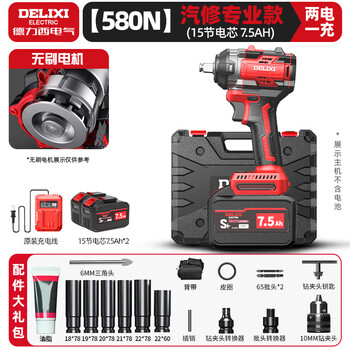Delixi brushless electric wrench high torque electrician auto repair power tool set lithium battery home high power hand drill auto repair professional 15 sections 7.5 two batteries + gift pack