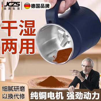 Jczs german brand new grinder household ultra-fine wet and dry grinder grain grinder 2 sets of knives eight-leaf stainless steel blade