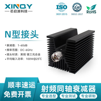 Xinqy xinqiyuan n-jk rf coaxial fixed attenuator 0-6g high power 50/100/200/300/500w attenuation value 10db/30db power 100w dc-6ghz attenuation value 30db