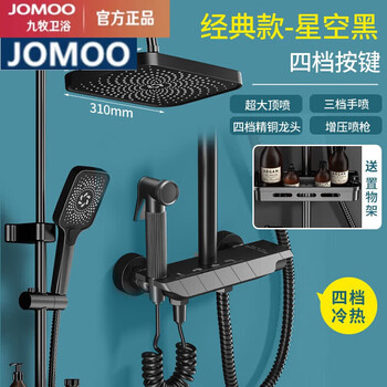 Jomoo all-copper shower set constant temperature household bathroom bathroom gun gray rain booster four-speed piano set (black) hot and cold version