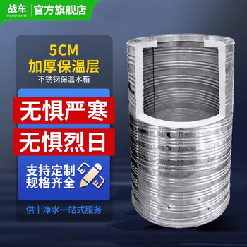 Chariot stainless steel water storage tank insulated water tank 304 anti-freeze and anti-sun bucket hot water round solar household water tower 1 ton inner 304 outer 201 stainless steel-insulation layer 50mm customized vertical and horizontal insulated water tanks of different sizes