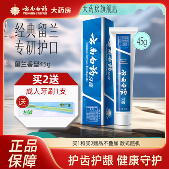 Yunnan baiyao yunnan baiyao spearmint toothpaste 45g and other specifications 45g