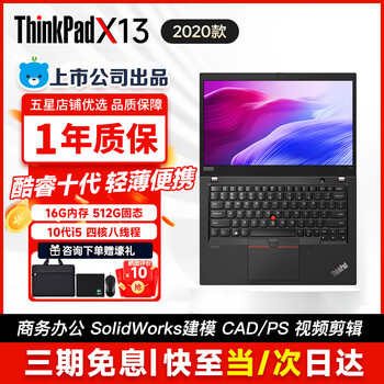 Lenovo thinkpad x13/l13/x1carbon/x390 thin and light second-hand laptop i5 i7 13.3-inch business office mainly recommended x13 i5-10 16g 512g95 new