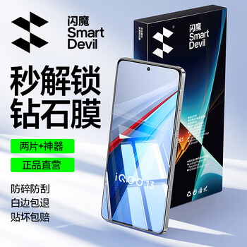 Flash magic suitable for iqoo13 tempered film mobile phone film ultrasonic second unlock diamond explosion-proof super smooth non-stick fingerprint mobile phone protective film