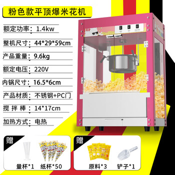 New electric popcorn machine for commercial stalls, popcorn machine, popcorn machine, thickened model, pink model, flat top popcorn machine