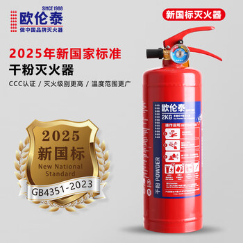 Oruntai 25-year new national standard dry powder fire extinguisher 2kg commercial property vehicle-mounted household fire-fighting equipment mf/abce2