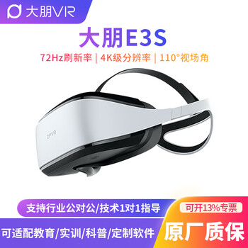 Dapeng vr e3-s dpvr glasses pcvr 3d movie personal theater pcvr helmet vr experience store helmet compatible with domestic system ubuntu galaxy kirin dapeng e3-s soft headset