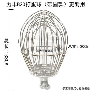 Sailoto b510152030 mixer hook egg ball universal stainless steel egg beater mixing beat and noodle bucket accessories lifeng 0 egg ball with ring durable