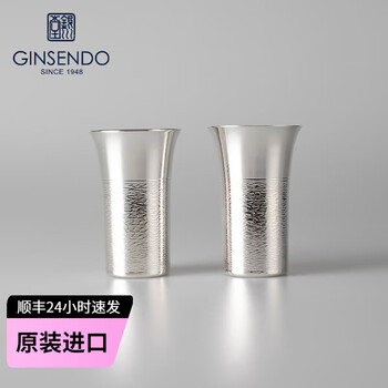 Ginsendo japan imported beer cup yinchuan tang japanese royal handmade wine cup high-end light luxury whiskey cup silver cup wide mouth ripple pattern beer cup pair 140ml