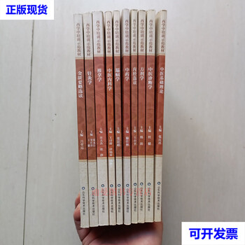 Demonstration textbook for training in western medicine, basic theory of traditional chinese medicine + diagnostics of traditional chinese medicine + selected readings of the internal classics + prescriptions + traditional chinese medicine + febrile diseases + internal medicine of traditional chinese medicine + massage +