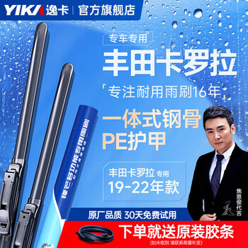 Yika edge boneless wiper car wiper strip is suitable for corolla 19-22 a (28+14)