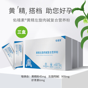 Youxisu polygonatum l-carnitine compound nutritional powder astaxanthin haematococcus pluvialis special diet men's choice three boxes