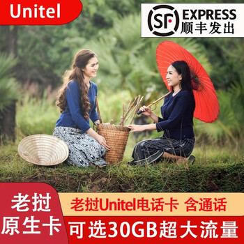 Laos phone card unitel mobile data internet card universal vientiane luang prabang tourist card in laos 7 days 30gb (total amount) please note the travel date when placing an order