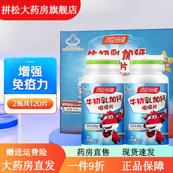 Bovine colostrum plus calcium chewable tablets 120 tablets (contains 60 tablets, 2 bottles) calcium