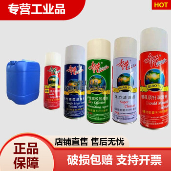 Mold quick-drying anti-rust agent ejector oil mold washing water mold efficient oily dry release agent qiaoyi anti-rust agent transparent oil film