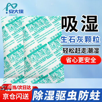 An daxia quick lime desiccant 50g*40 pack large capacity dehumidifier shoe wardrobe moisture-proof anti-mold moisture absorption dehumidification pack cs287100