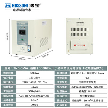 Hongbao voltage regulator 220v fully automatic stable voltage household tnd tv computer refrigerator small regulated power supply tnd-5kva (stabilized range 160-250v)